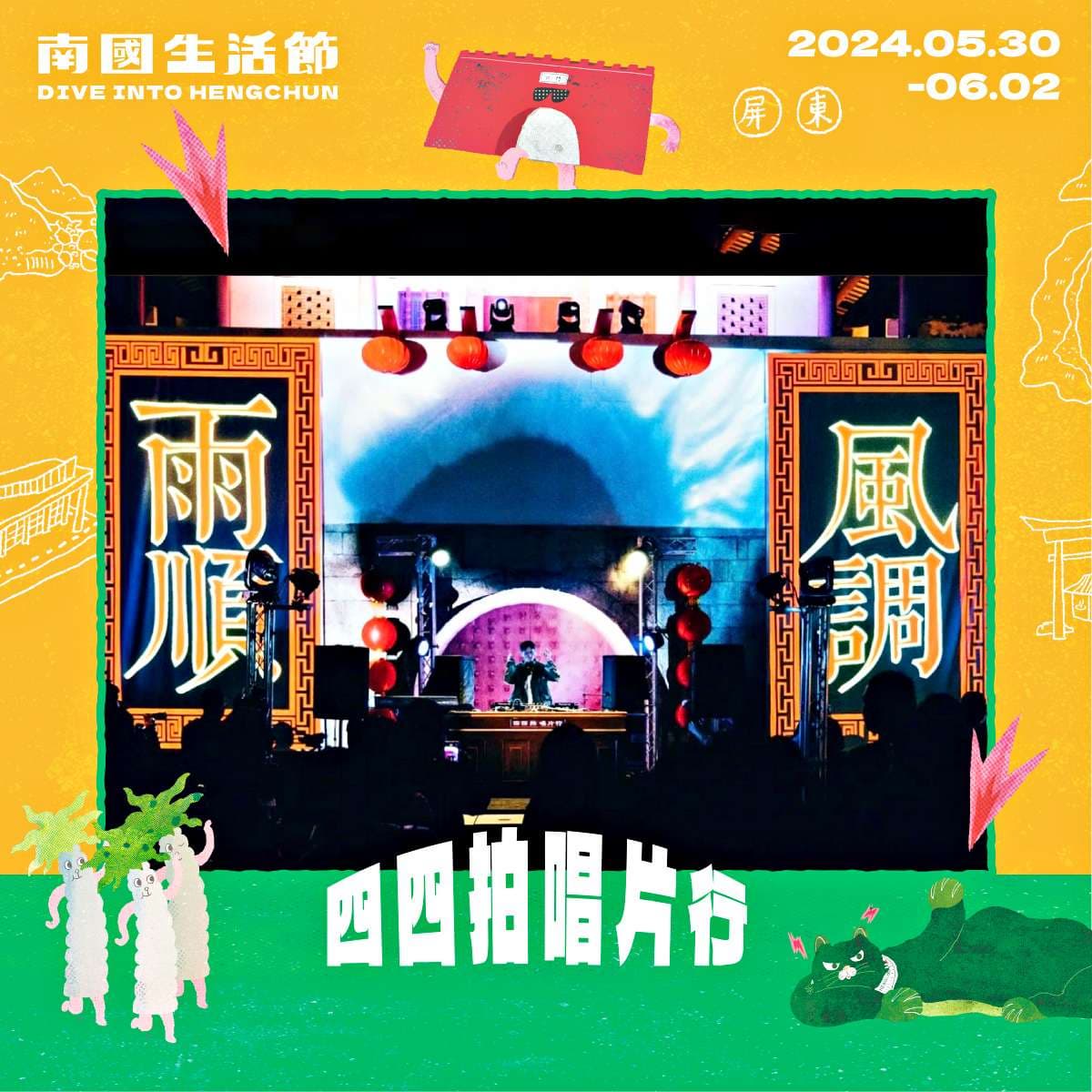 全台最南端「夏日市集」只有４天！逾40家美食餐車一站吃爆，再賞古城光雕