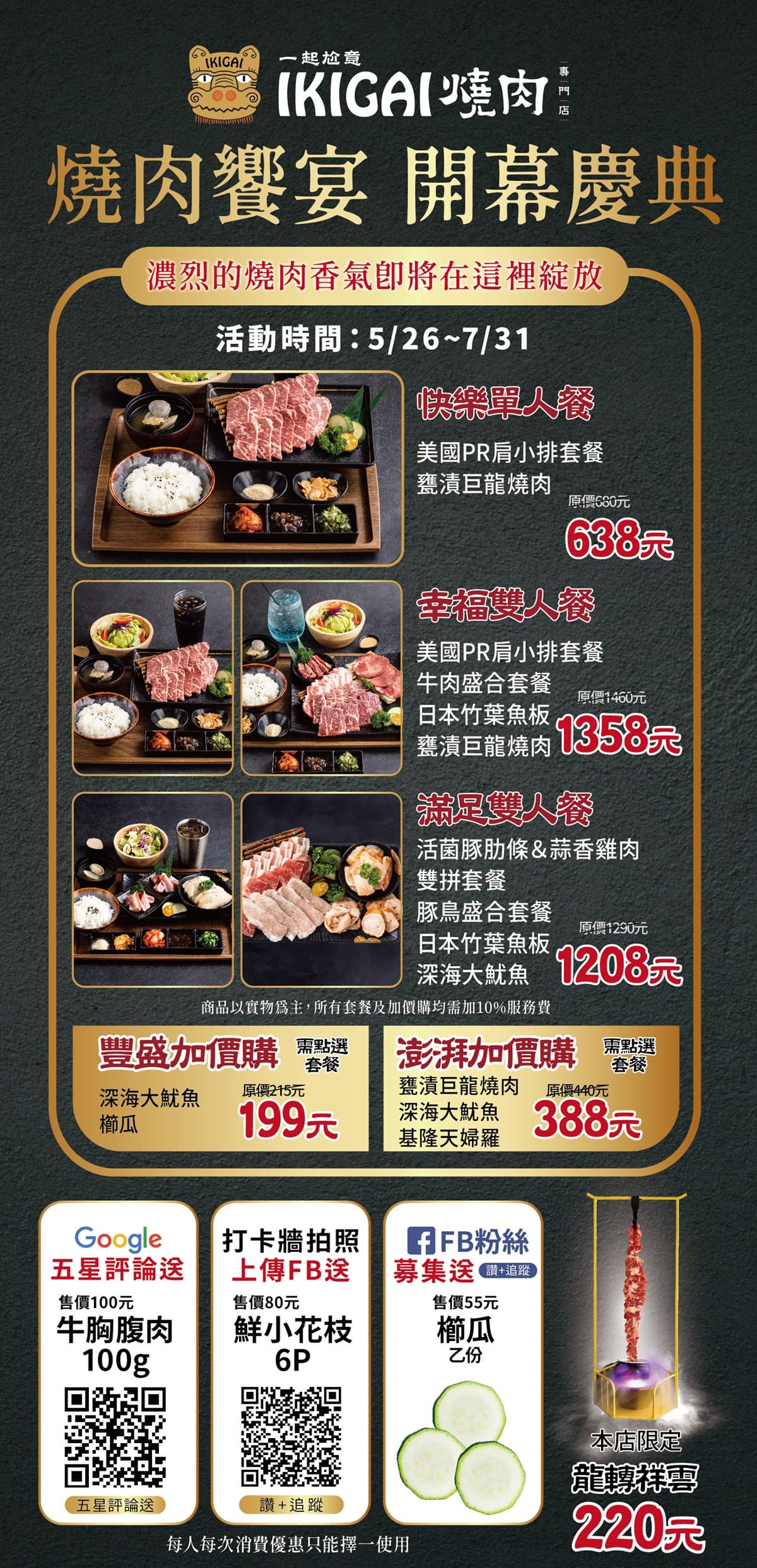 免費吃牛肉套餐快衝！超夯「１人燒肉」280元開吃， 還能無限續白飯、湯品