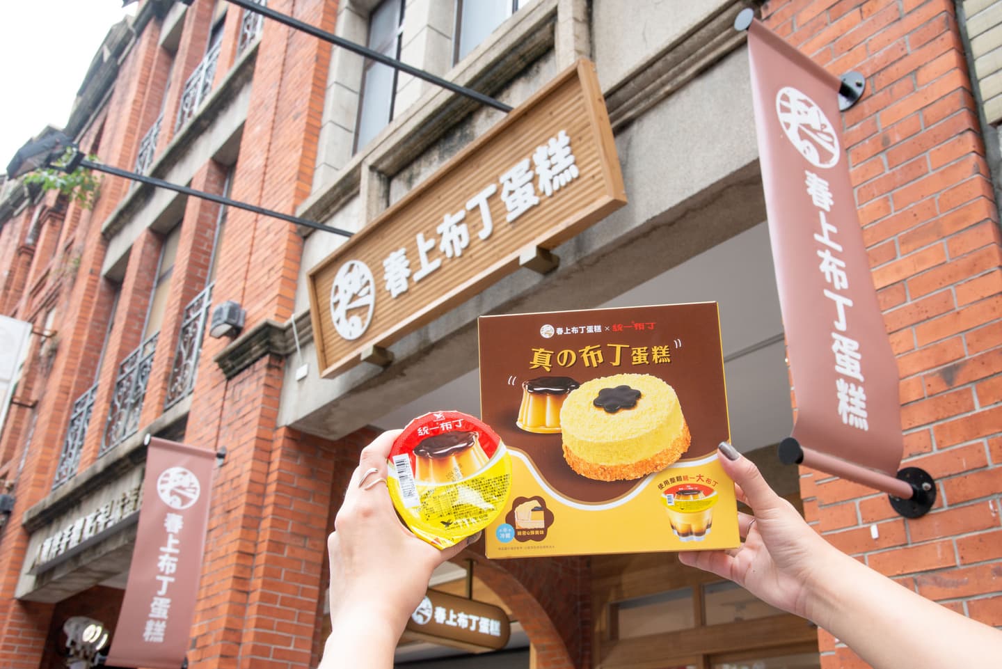 整顆大布丁放進去！「春上布丁蛋糕ｘ統一布丁」最強新品，價格、地點快收