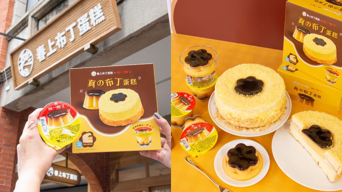 整顆大布丁放進去！「春上布丁蛋糕ｘ統一布丁」最強新品，價格、地點快收