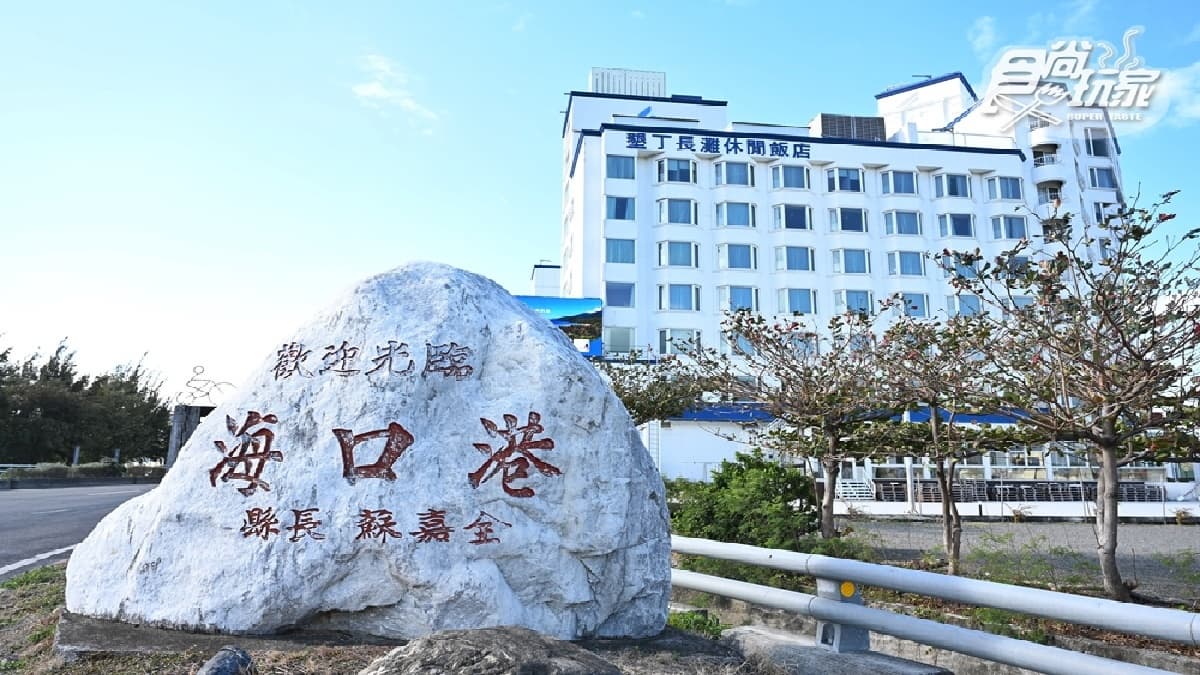 墾丁長灘休閒飯店可賞海景。（圖片來源：快樂的過每一天）