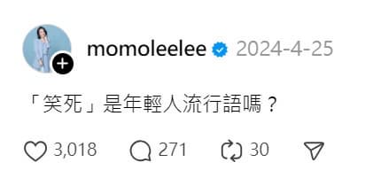 藝人陶晶瑩：「笑死」是年輕人流行語嗎？網友：現在多改用「這２句」