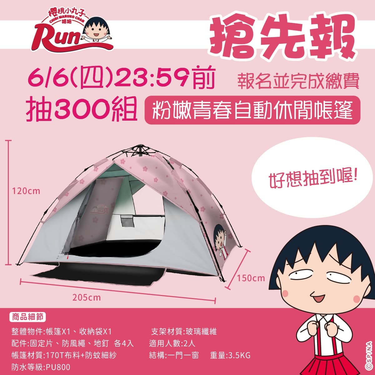 丸粉等到了!「2024櫻桃小丸子路跑」全台4場跟上,物資包、完賽獎牌曝光 丸粉等到了!「2024櫻桃小丸子路跑」全台4場跟上,物資包、完賽獎牌曝光