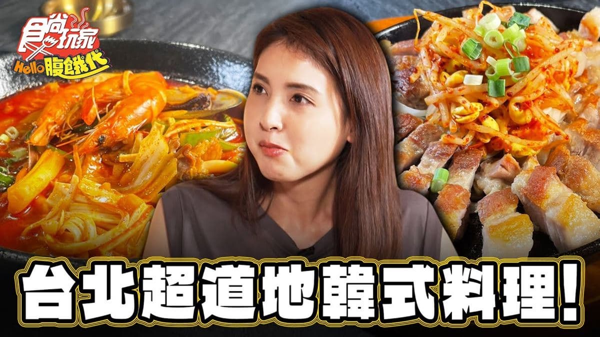 歌手張懷顥親自坐鎮！「道地韓式料理」藏東區巷弄，必嘗招牌「海鮮炒碼麵」
