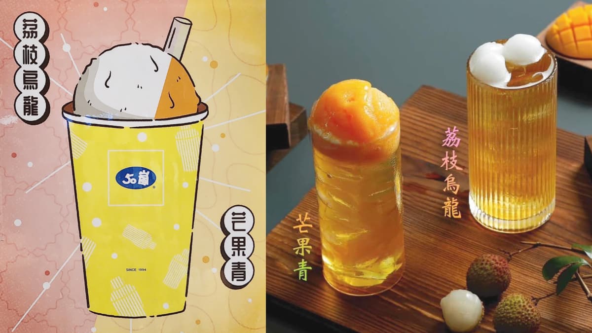 台北人也喝得到了！50嵐「芒果青」童年神飲回歸，50元還能免費加料