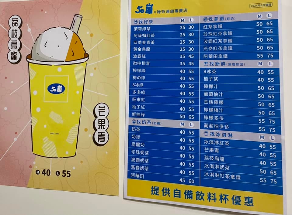 台北人也喝得到了！50嵐「芒果青」童年神飲回歸，50元還能免費加料