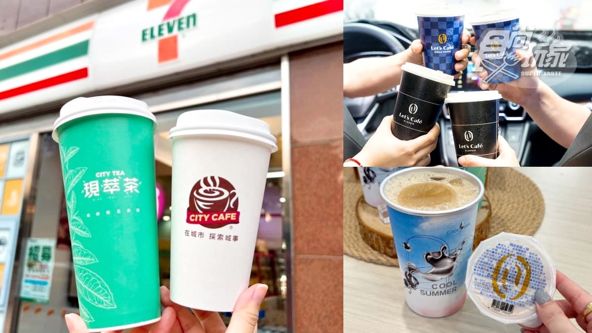 7-11飲料買10送10、全家咖啡買６送６！加碼自備杯折10元，「變色冰杯」送美式