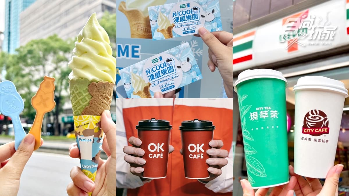 免費吃「全家霜淇淋」！４超商端午連假優惠，7-11咖啡買６送３、OK買20送12