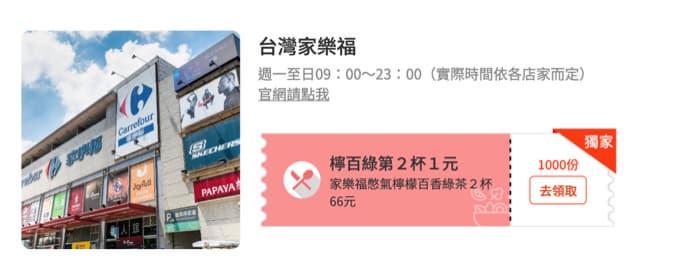 【獨家】牛排買一送一、家樂福飲品「第2杯1元」，《食尚》優惠限時開搶
