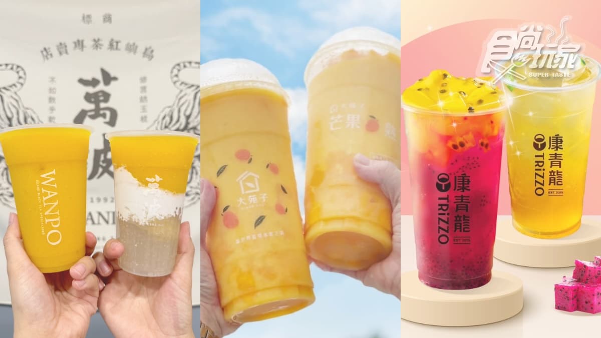 大苑子「７元芒果冰沙」回來了！萬波夏日「楊枝甘露」回歸，康青龍買一送一