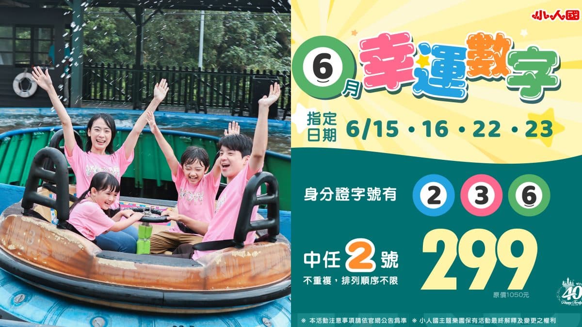 雙子、巨蟹免費入園！身分證中「這２碼」299元玩整天，４樂園優惠快收