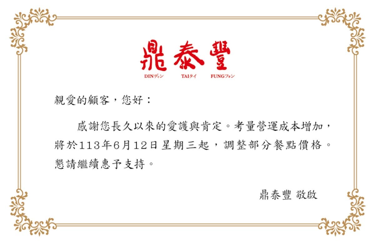 鼎泰豐要漲價了！「小籠包」１顆最貴100元、招牌炒飯衝破300元，超過150款調漲