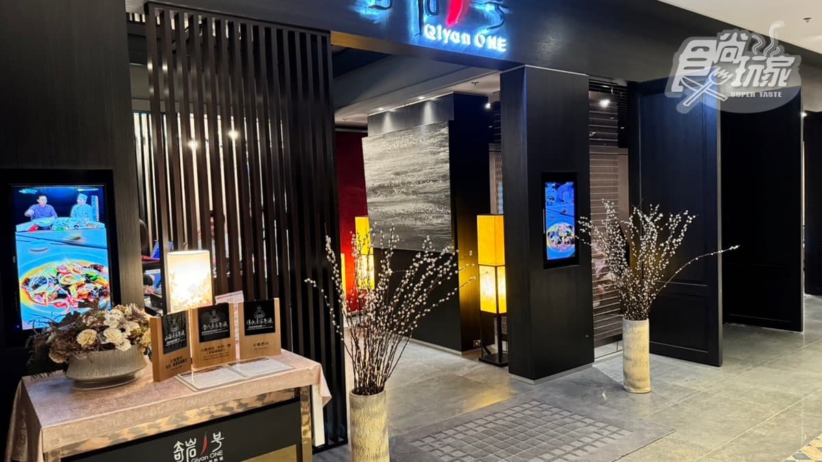 奇岩一號是北投大地酒店的館外餐廳，提供新派川湘菜。