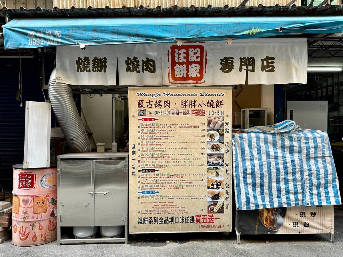 老字號蒙古烤肉「唐宮」還魂!二代燒餅店人氣超夯,香Q黑糖珍珠假日獨賣 老字號蒙古烤肉「唐宮」還魂!二代燒餅店人氣超夯,香Q黑糖珍珠假日獨賣