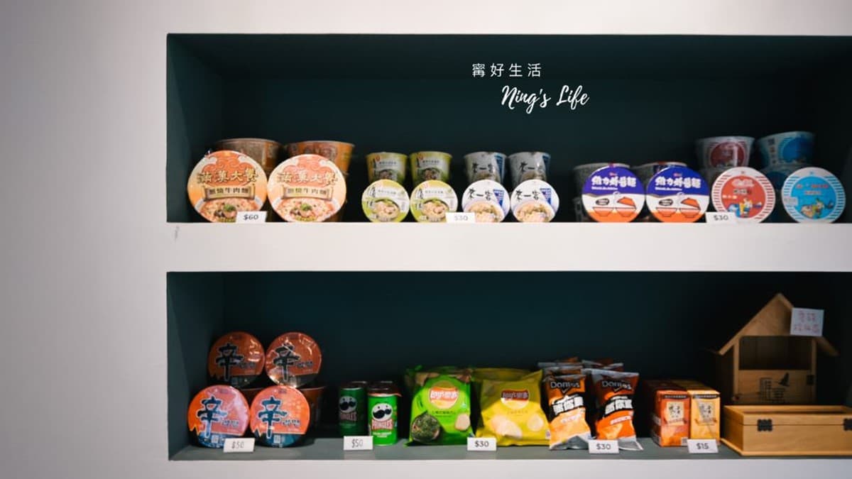 民宿內還有泡麵零食櫃，可自行投幣取用。（圖片來源：寗好生活 Ning‘s Life）