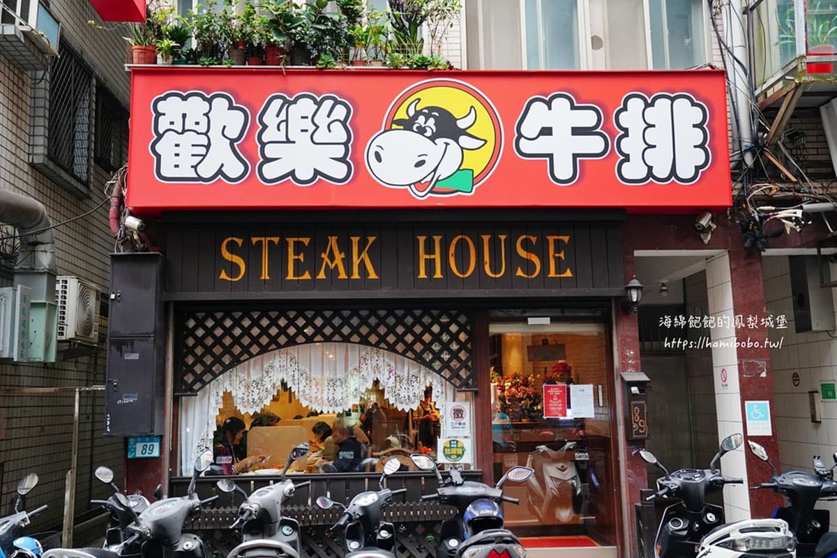 410元嗑排餐＋自助吧吃到飽！經營29年高CP值牛排店，熱炒、濃湯、水果無限吃