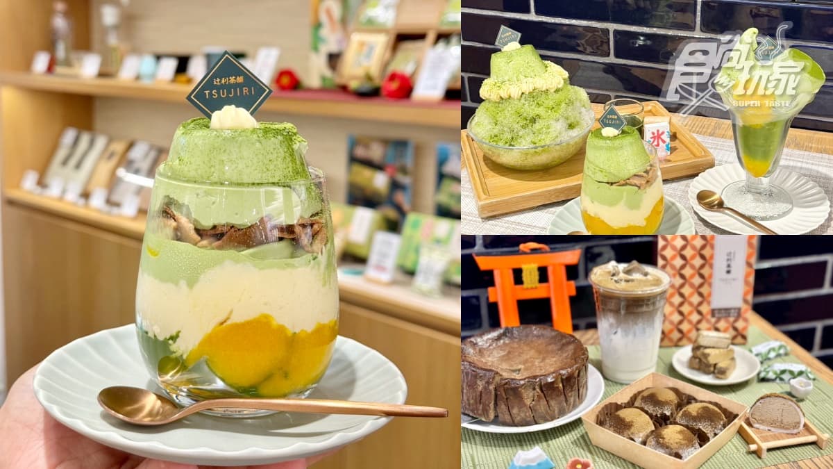 連４天焙茶季買一送一！辻利茶舗推超浮誇新品，整顆「抹茶奶酪布丁」超Ｑ彈