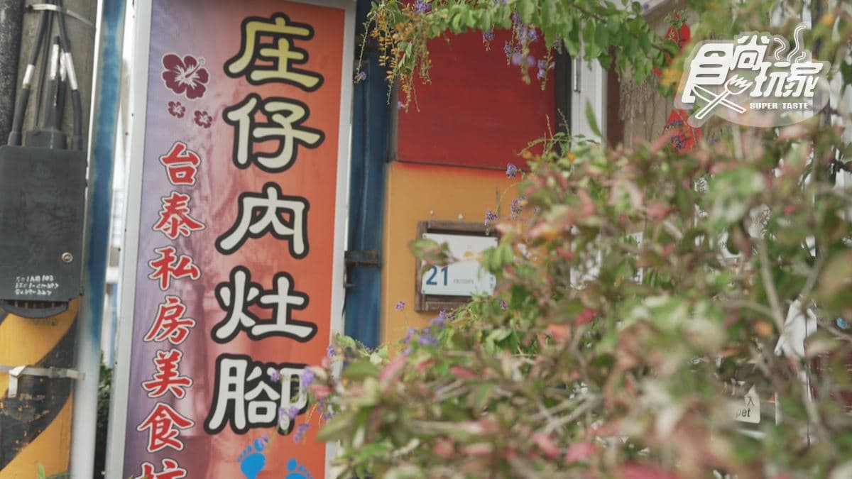 「庄仔內灶腳台泰私房美食坊」位在屏東恆春。