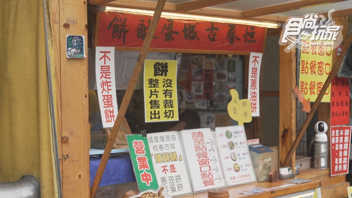 「恆春蛋酥餅」位在恆春老街上。