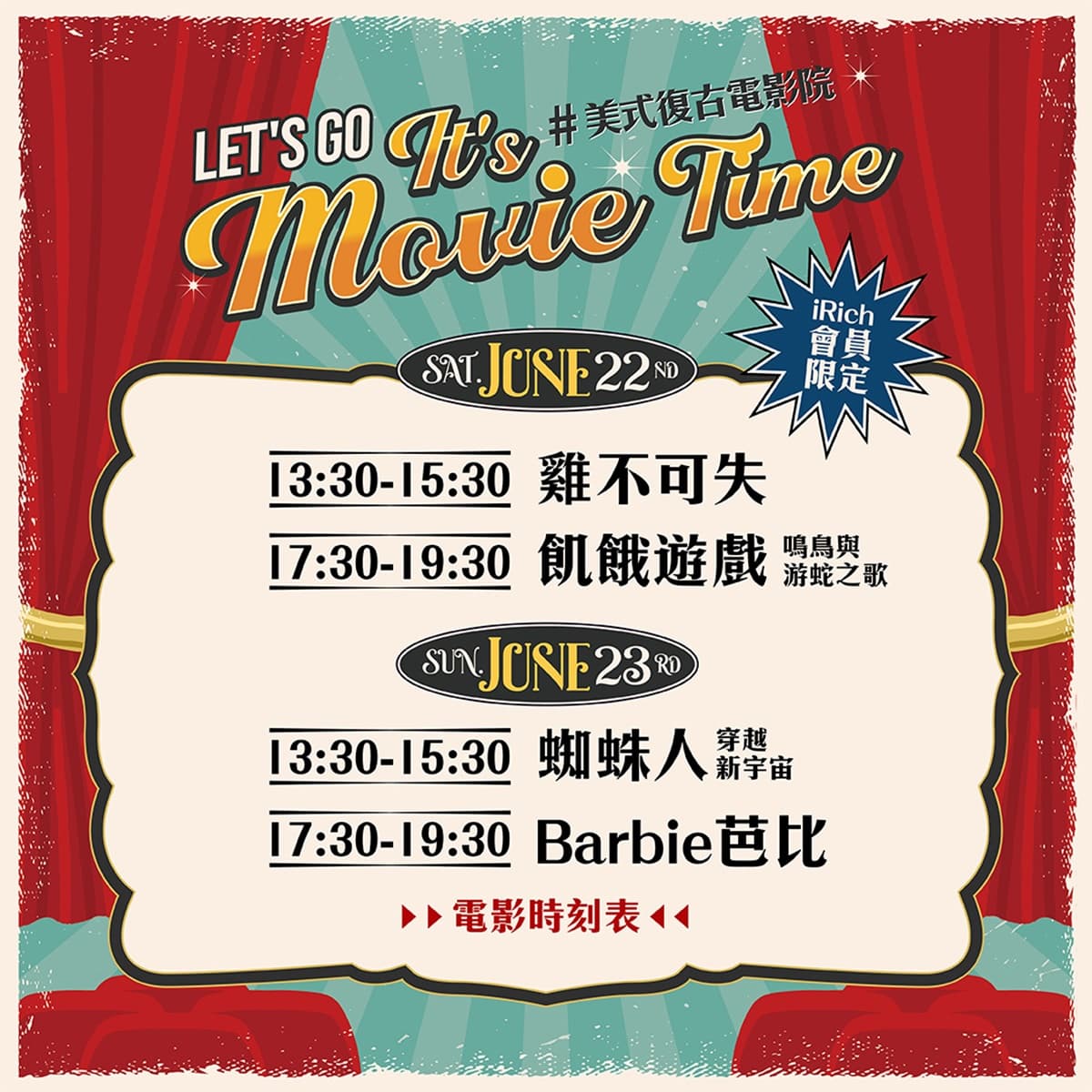 限時2天4部電影免費看!順看馬戲團、魔術表演,還能吃爆10輛美式餐車 限時2天4部電影免費看!順看馬戲團、魔術表演,還能吃爆10輛美式餐車
