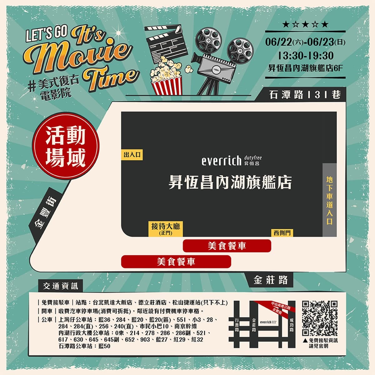 限時2天4部電影免費看!順看馬戲團、魔術表演,還能吃爆10輛美式餐車 限時2天4部電影免費看!順看馬戲團、魔術表演,還能吃爆10輛美式餐車