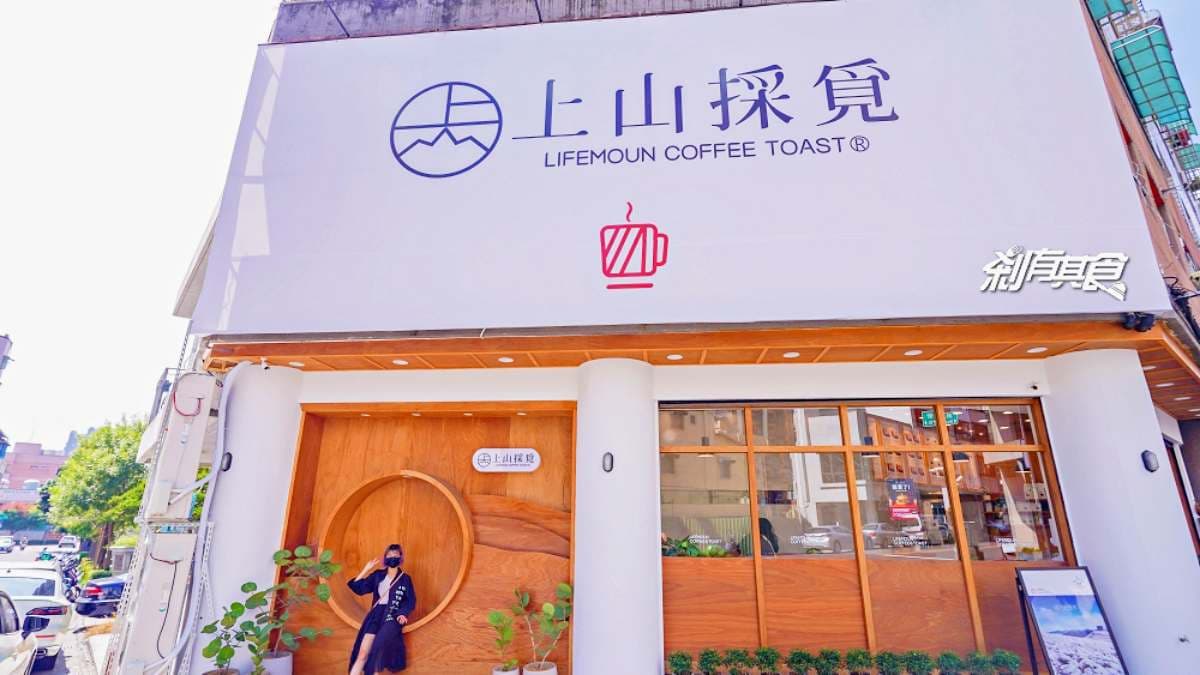 「上山採覓台中審計新村店」位於中興街、昇平街交叉口。（圖片來源：刹有其食）