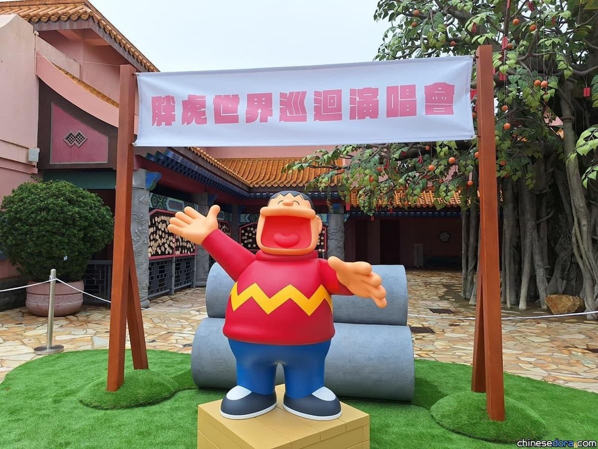 哆啦A夢纜車夢幻登場!打卡胖虎演唱會、巨型扭蛋機6亮點,超萌鈴鐺包必收 哆啦A夢纜車夢幻登場!打卡胖虎演唱會、巨型扭蛋機6亮點,超萌鈴鐺包必收