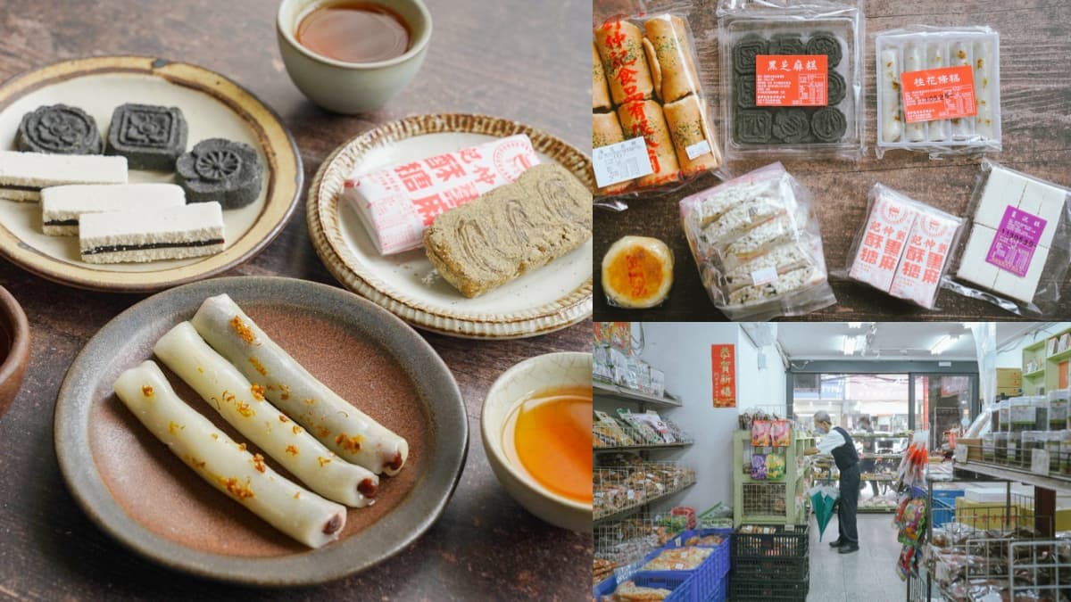 60元起帶回家！台北75年「中式茶點專賣」藏在這，長輩最愛、懷舊零嘴都有