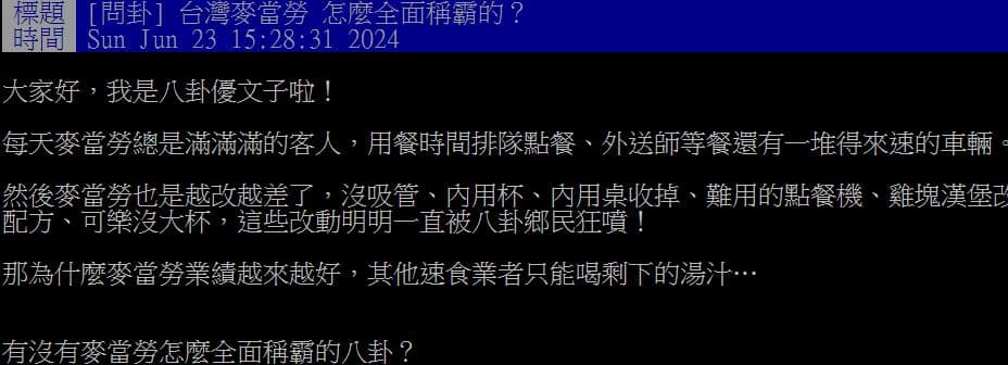 用餐時間都排隊!麥當勞為何能稱霸台灣速食界?一票網友讚1優點無人能敵 用餐時間都排隊!麥當勞為何能稱霸台灣速食界?一票網友讚1優點無人能敵
