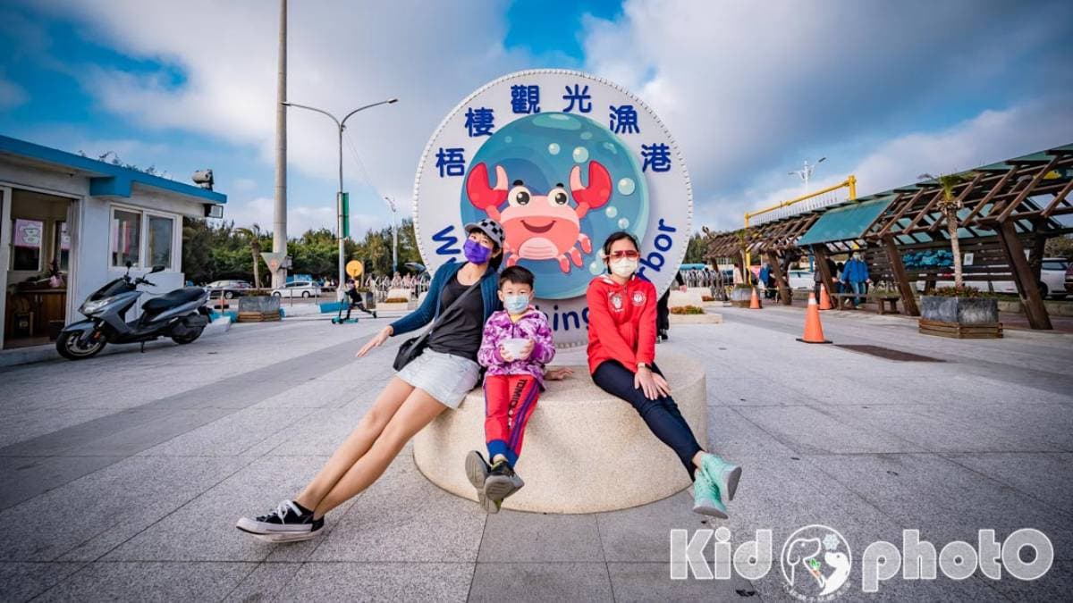 「梧棲漁港」位於台灣西海岸，漸漸轉型成生產、銷售和觀光結合的休閒漁港。（圖片來源：小菲親子玩樂生活）