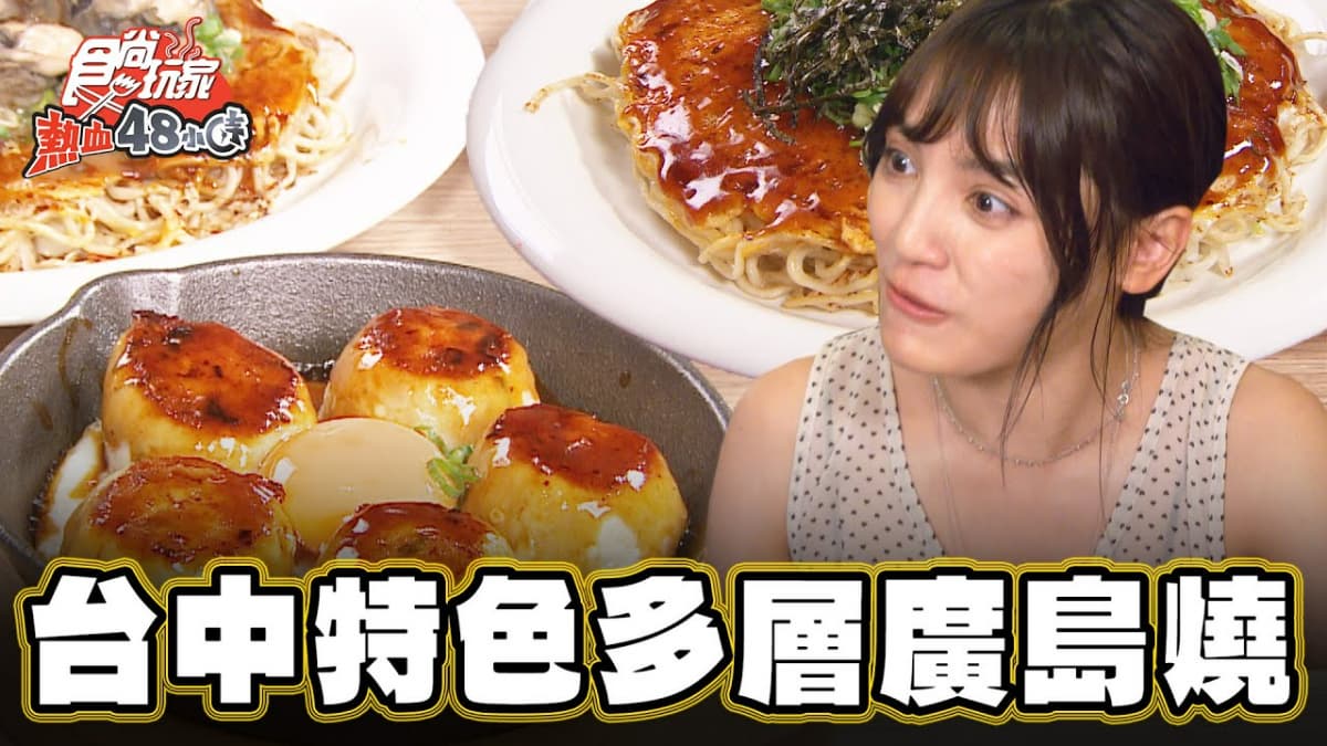 味覺秒飛日本!超道地「日式廣島燒」在台中,奶味牡蠣+美乃滋鹹甜夠味