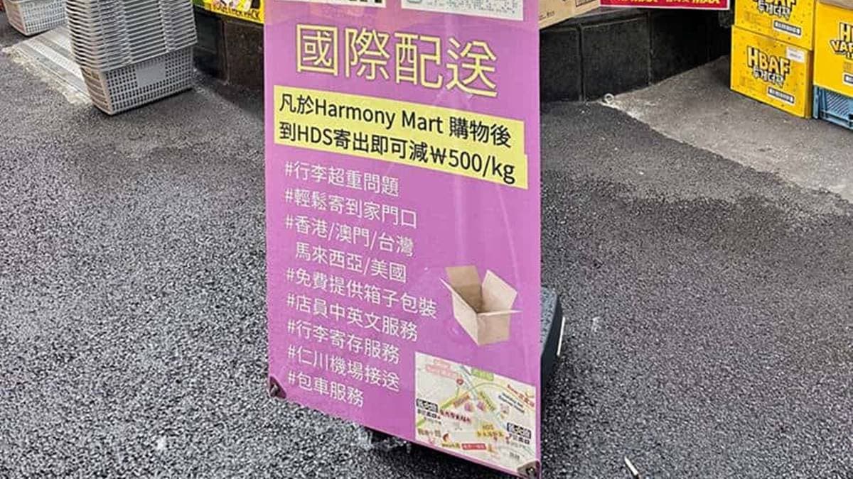 哈莫妮超市同時也有國際配送的服務。（圖片來源：TISS玩味食尚）