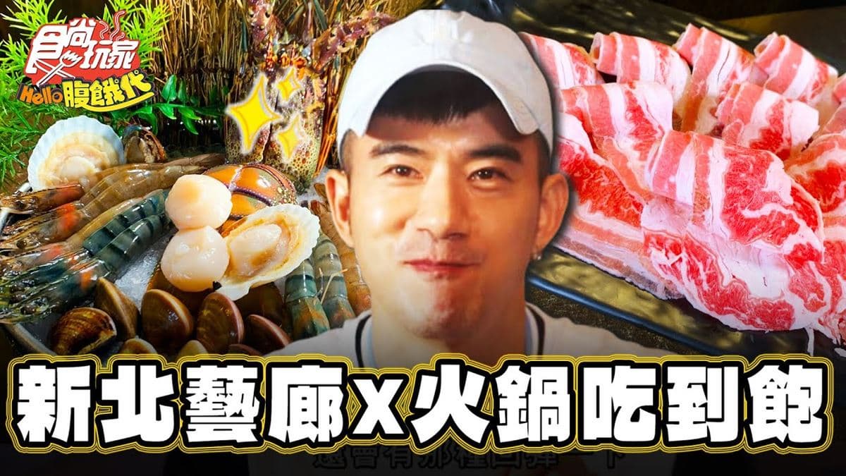 在藝廊裡吃鍋？超狂「火鍋吃到飽」這裡吃得到，還能爽嗑無限自助吧
