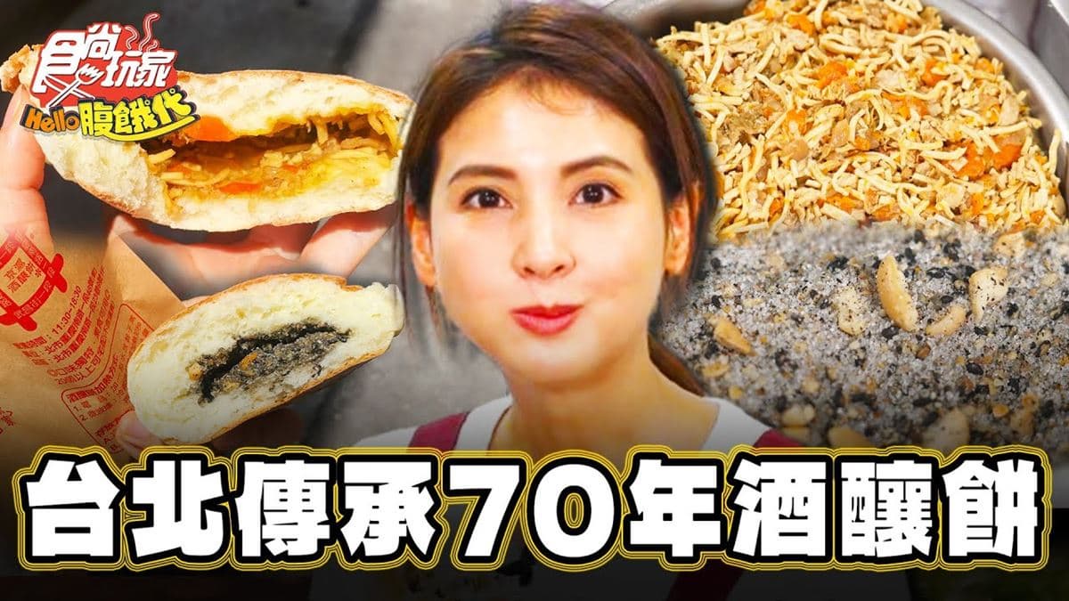 北車70年老字號！銅板價開吃「古早味酒釀餅」，包入菜脯、豆干鹹甜開胃