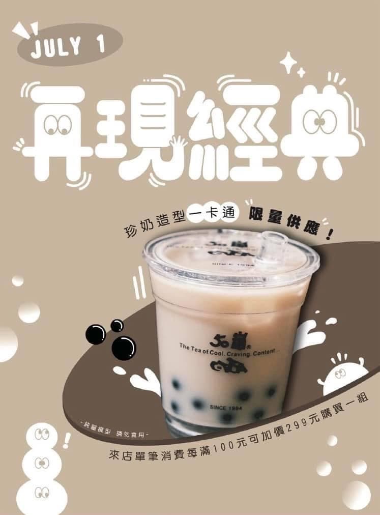 50嵐最萌「珍奶一卡通」誕生！珍珠、冰塊神還原超Q，這地區限定加購有