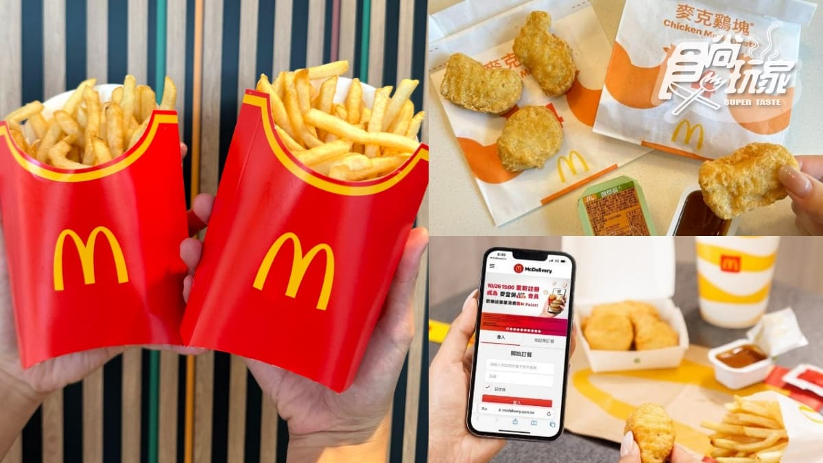 麥當勞免費送「大麥克」！限時搶大薯、雞塊買一送一，加碼贈勁辣香雞翅