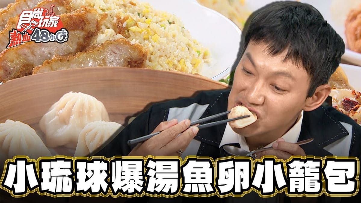 用餐時間大客滿！獨特「魚卵小籠包」這裡吃得到，滿滿鮮味＋一咬爆汁太過癮