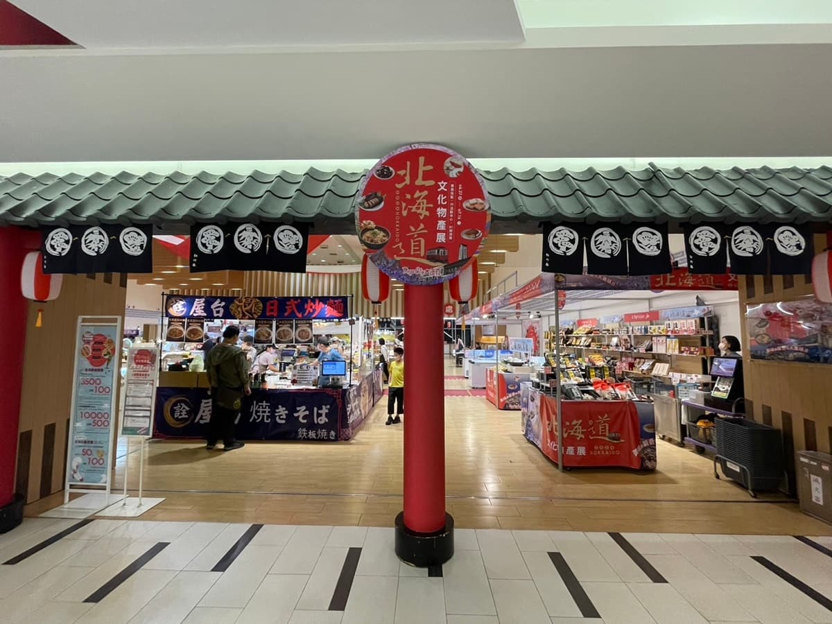 北海道展25攤免費逛!必吃超濃抹茶、彰化最夯乳酪,還有500款日本零食超好買 北海道展25攤免費逛!必吃超濃抹茶、彰化最夯乳酪,還有500款日本零食超好買