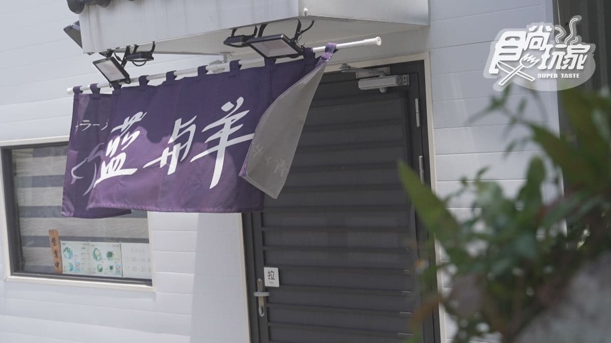 「藍與羊 拉麵」位在蘭嶼。