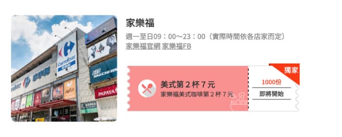 【獨家】家樂福咖啡10元有找、bb.q炸雞折100，《食尚》獨家優惠免費收