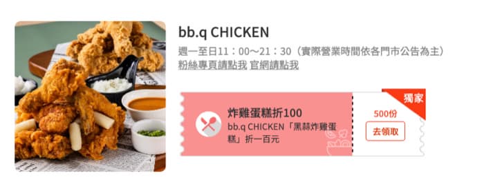 【獨家】家樂福咖啡10元有找、bb.q炸雞折100，《食尚》獨家優惠免費收