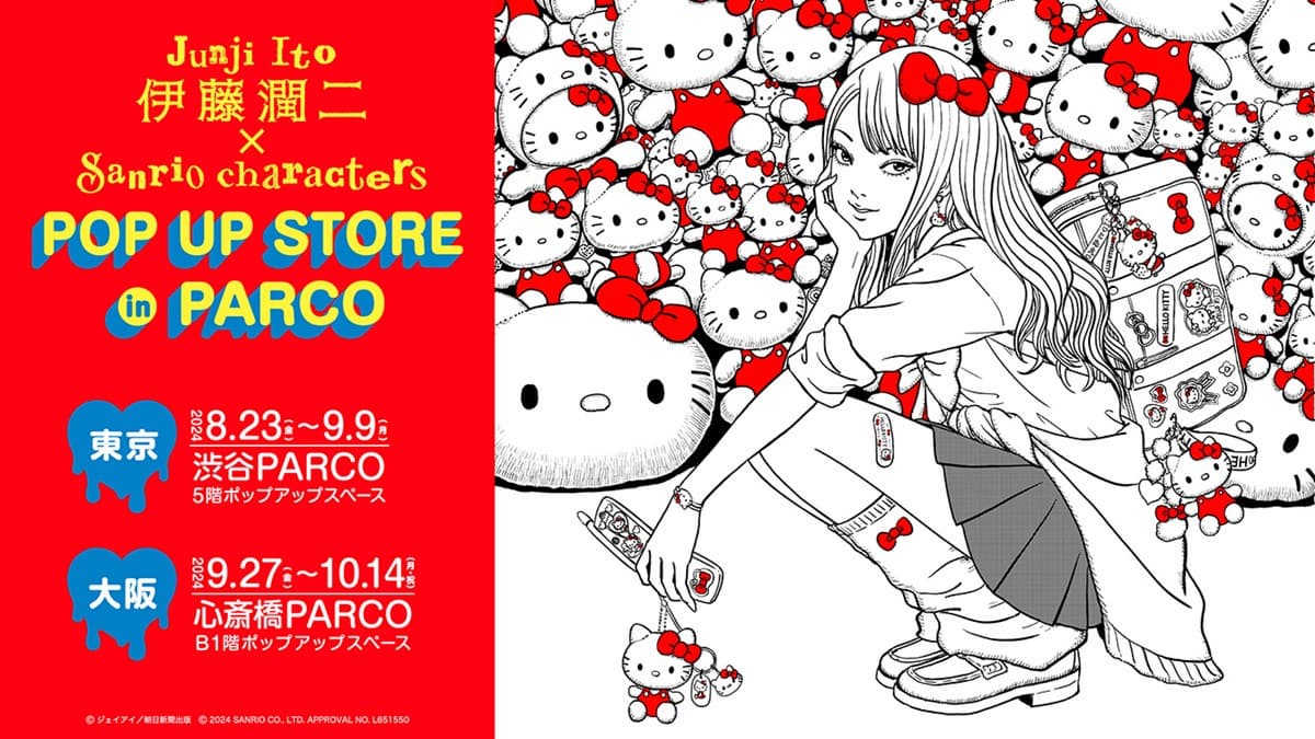 伊藤潤二跟Hello Kitty聯名！期間快閃店快衝，還有原畫周邊展一次買爆