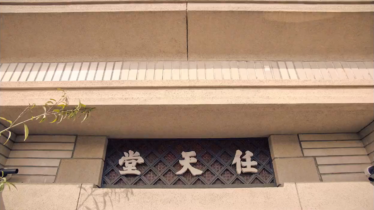 丸福樓是任天堂的舊本社大樓，可說是起家厝。（圖片來源：丸福樓）