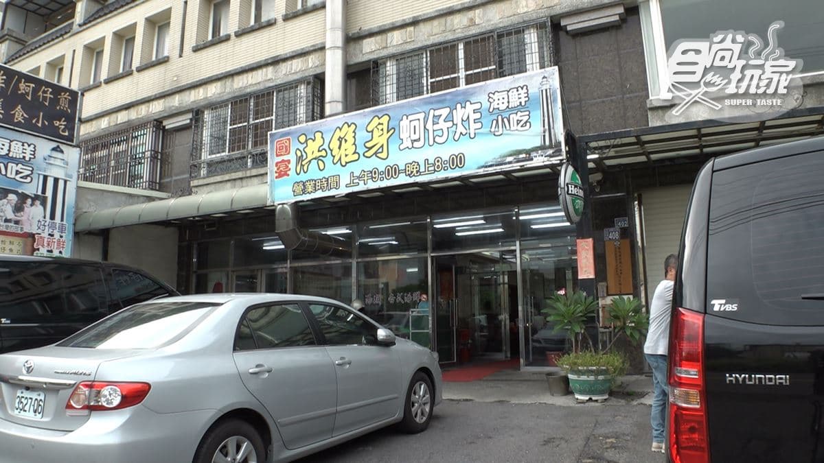 「洪維身蚵仔煎」位在彰化。