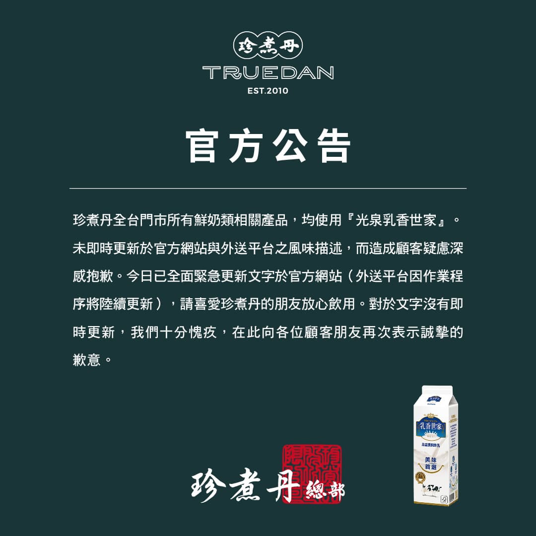珍煮丹道歉買一送一!小農鮮奶變光泉,連3天「姍姍紅茶拿鐵」買一送一 珍煮丹道歉買一送一!小農鮮奶變光泉,連3天「姍姍紅茶拿鐵」買一送一