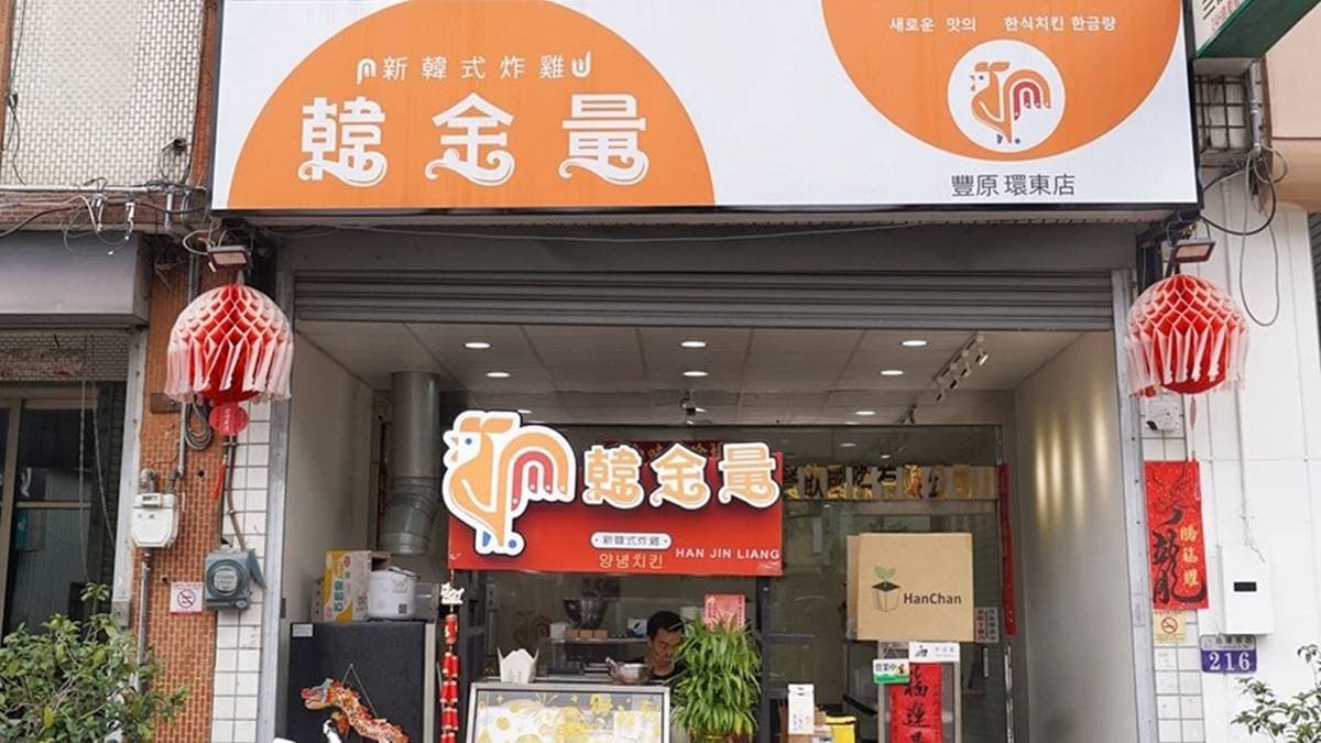 店址位在豐原區圓環東路上。（圖片來源：阿華田的美食日記）