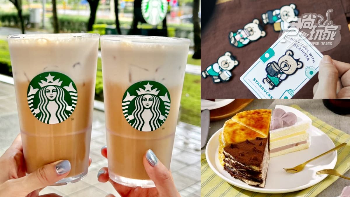 星巴克「隱藏版焦糖神飲」這樣喝！買飲料免費送小熊布章，５大夏日亮點整理