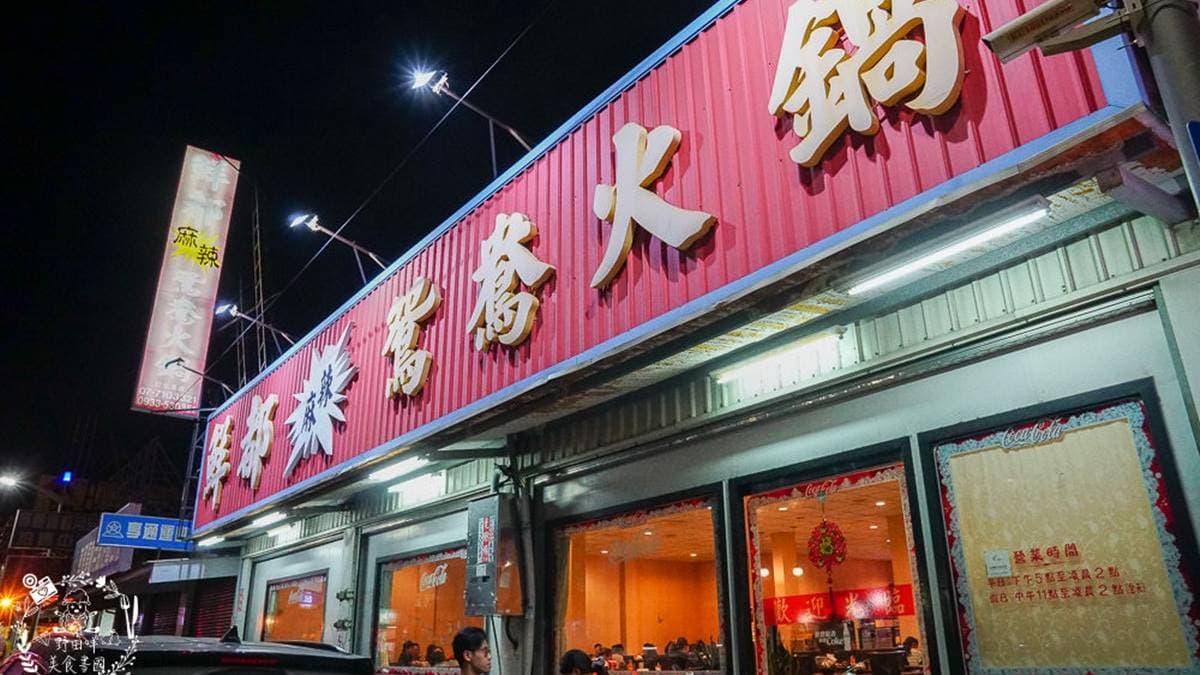 店址位在青年路二段、青年國中對面，是聚餐的好選擇。（圖片來源：野田咩的美食書國）
