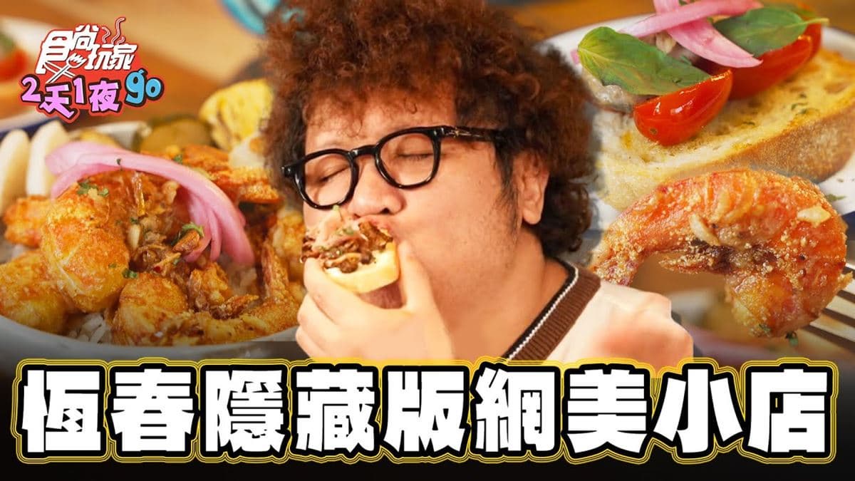 度假氛圍感拉滿！超新「隱藏版網美食堂」在這，必嘗蒜味濃郁「奶油蝦飯」