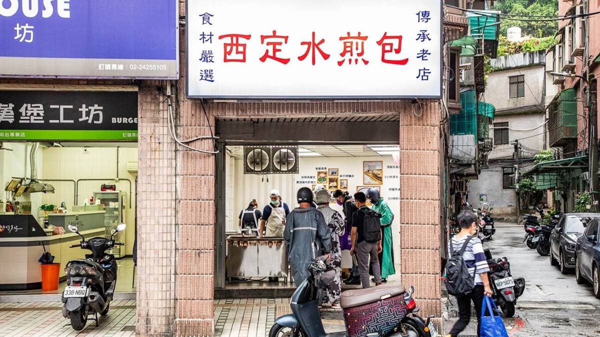 「西定水煎包」是在地人氣很高的早餐，距離基隆車站步行約10分鐘。（圖片來源：大手牽小手。玩樂趣）